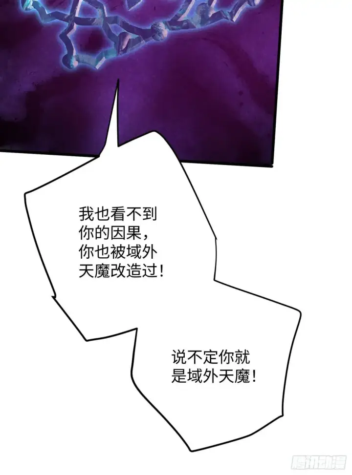 漫画《大乘期才有逆袭系统》第48话第58张图