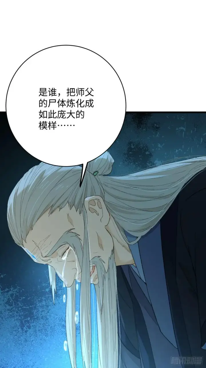 漫画《大乘期才有逆袭系统》第49话第18张图