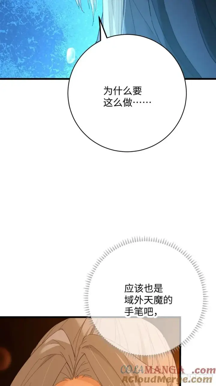 漫画《大乘期才有逆袭系统》第49话第19张图