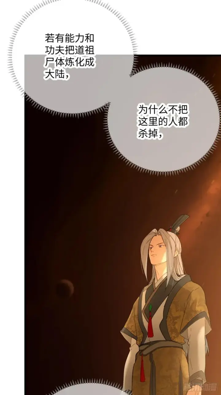 漫画《大乘期才有逆袭系统》第49话第21张图