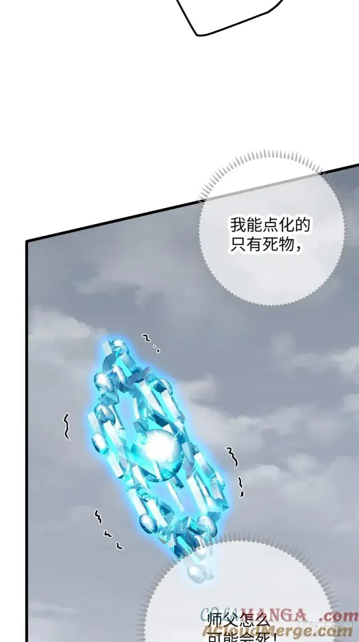 漫画《大乘期才有逆袭系统》第49话第25张图