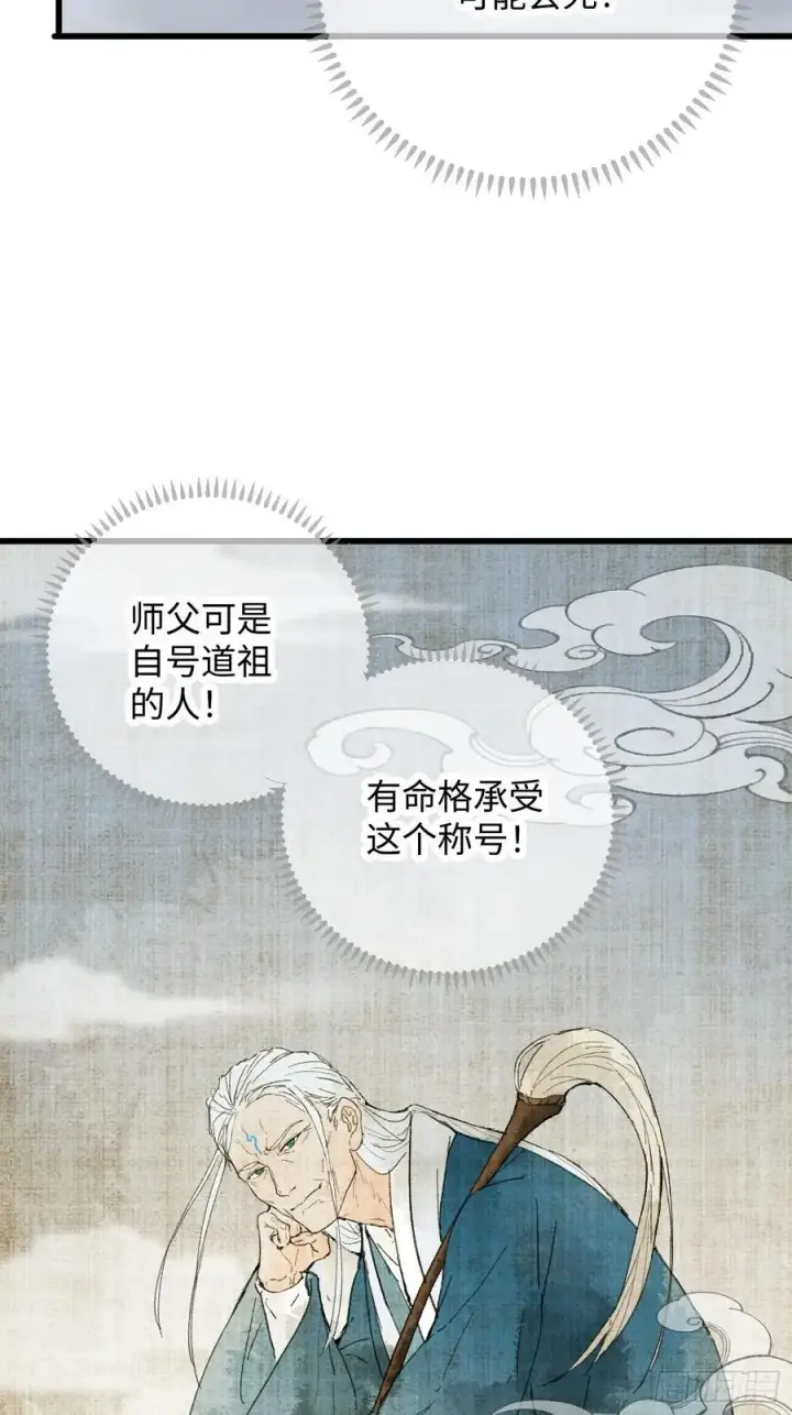漫画《大乘期才有逆袭系统》第49话第26张图