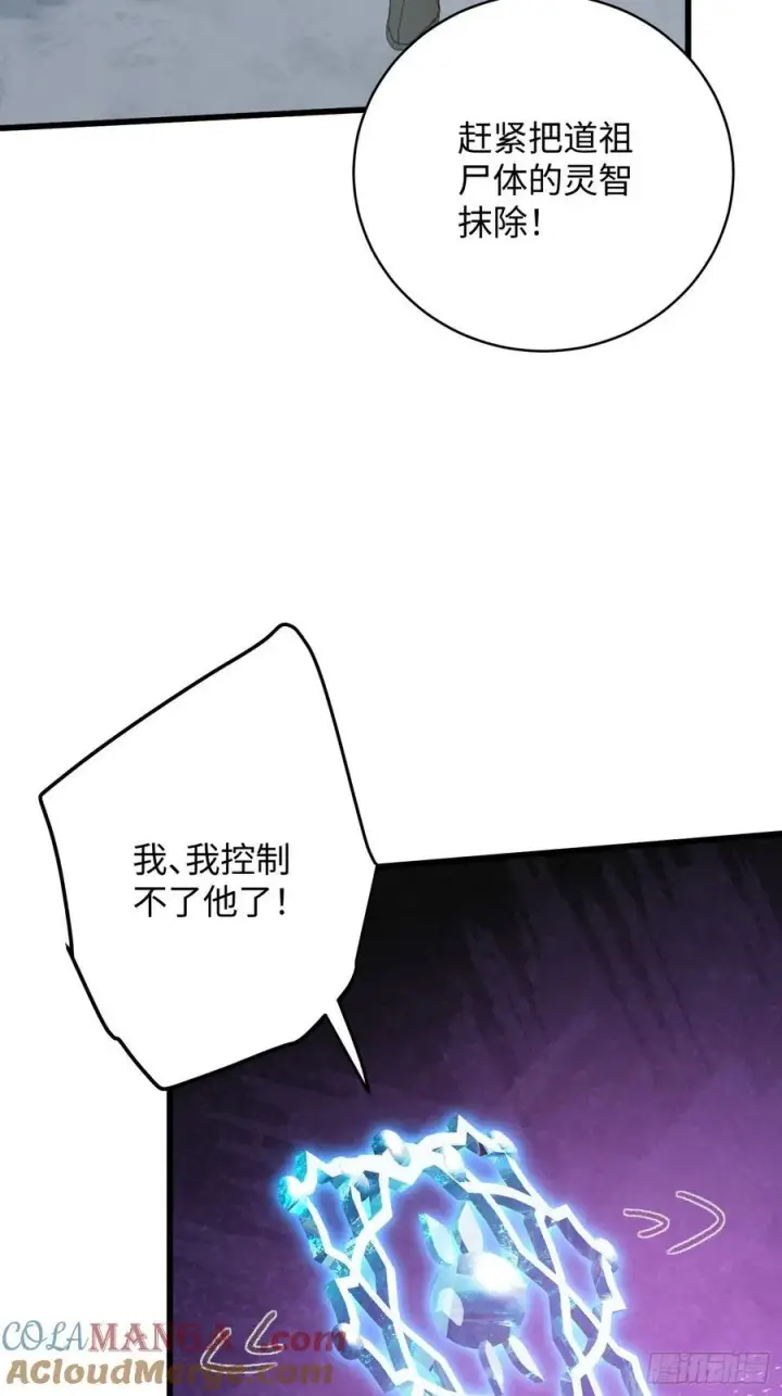 漫画《大乘期才有逆袭系统》第49话第31张图