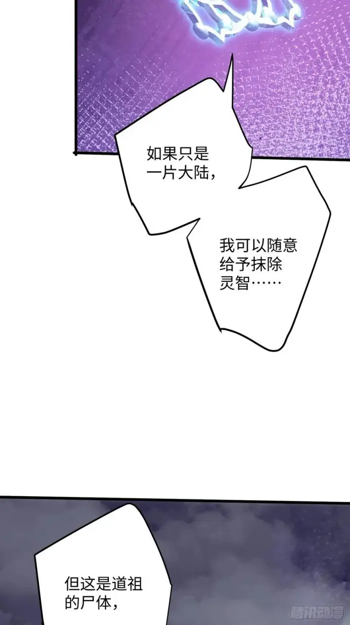漫画《大乘期才有逆袭系统》第49话第32张图