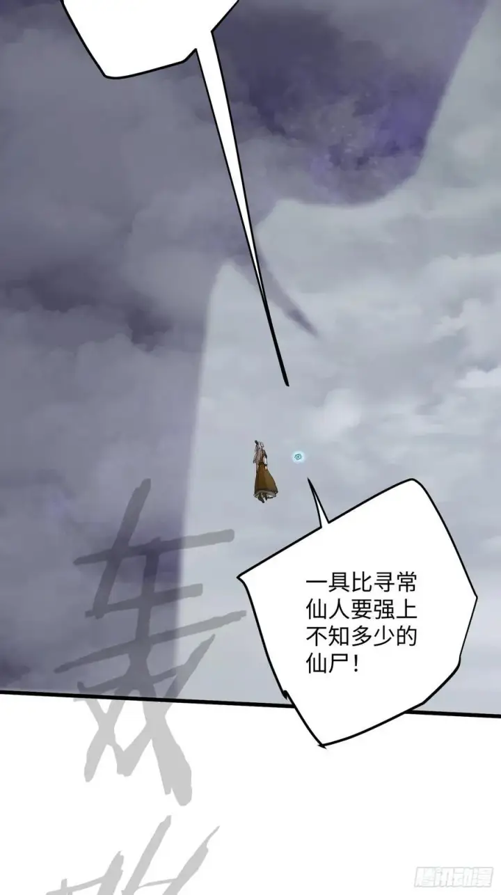 漫画《大乘期才有逆袭系统》第49话第33张图