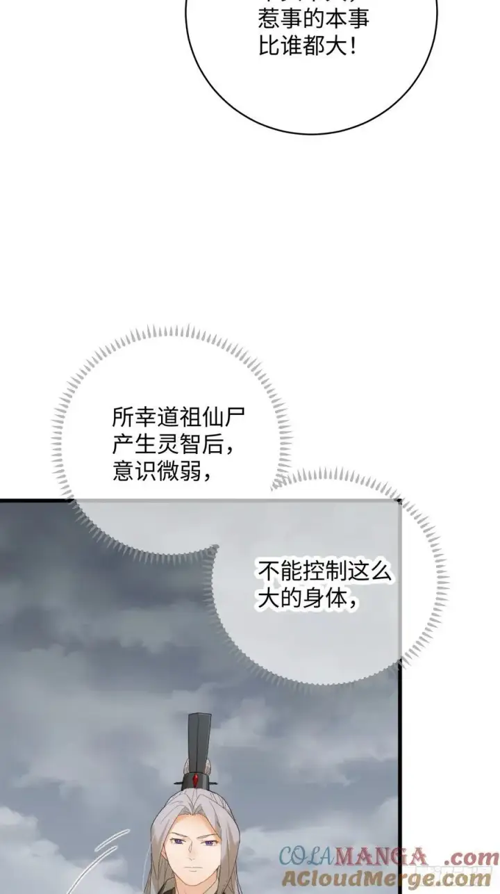 漫画《大乘期才有逆袭系统》第49话第37张图