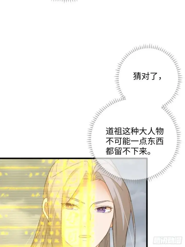 漫画《大乘期才有逆袭系统》第50章第12张图