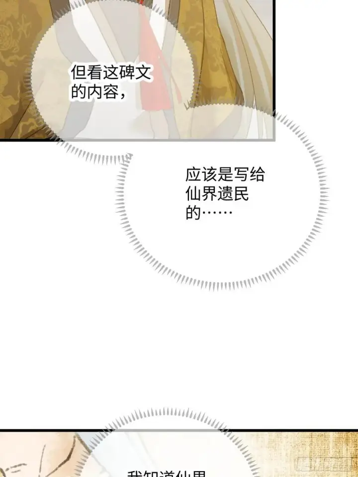 漫画《大乘期才有逆袭系统》第50章第20张图