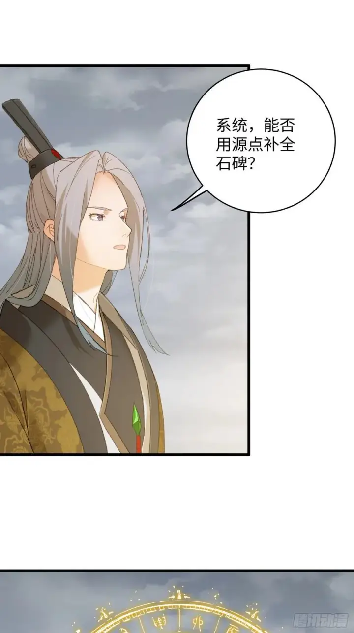 漫画《大乘期才有逆袭系统》第50章第26张图