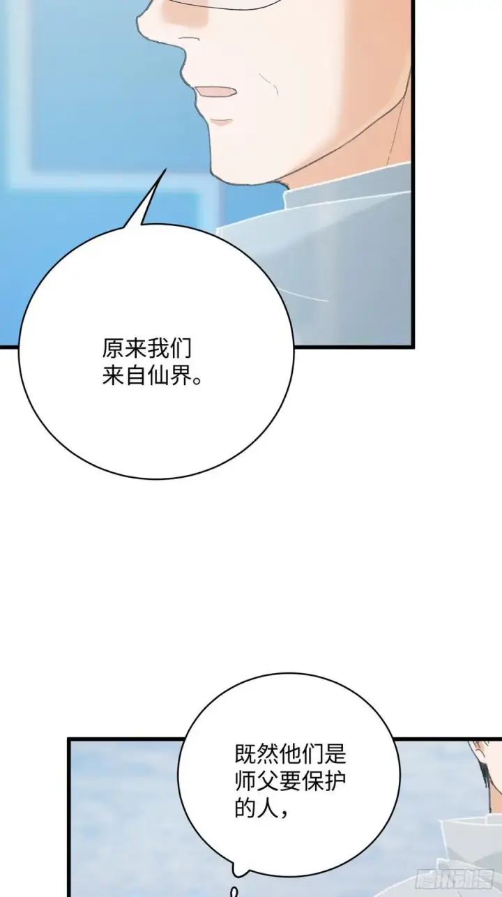 漫画《大乘期才有逆袭系统》第50章第33张图