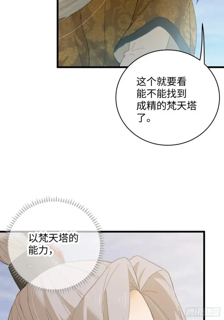 漫画《大乘期才有逆袭系统》第50章第39张图