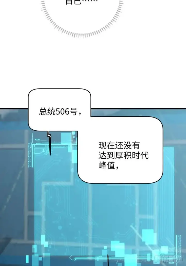 漫画《大乘期才有逆袭系统》第50章第45张图