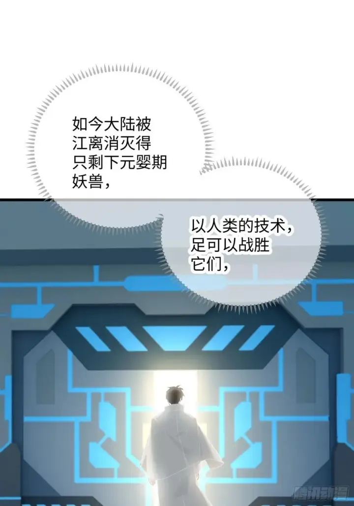 漫画《大乘期才有逆袭系统》第50章第48张图