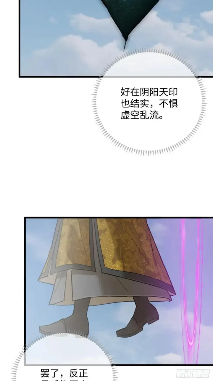 漫画《大乘期才有逆袭系统》第50章第54张图
