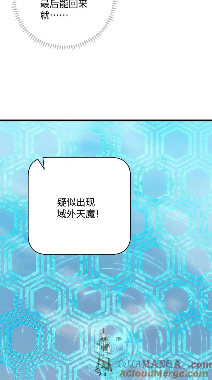 漫画《大乘期才有逆袭系统》第50章第55张图