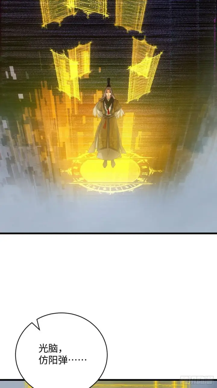 漫画《大乘期才有逆袭系统》第50章第8张图