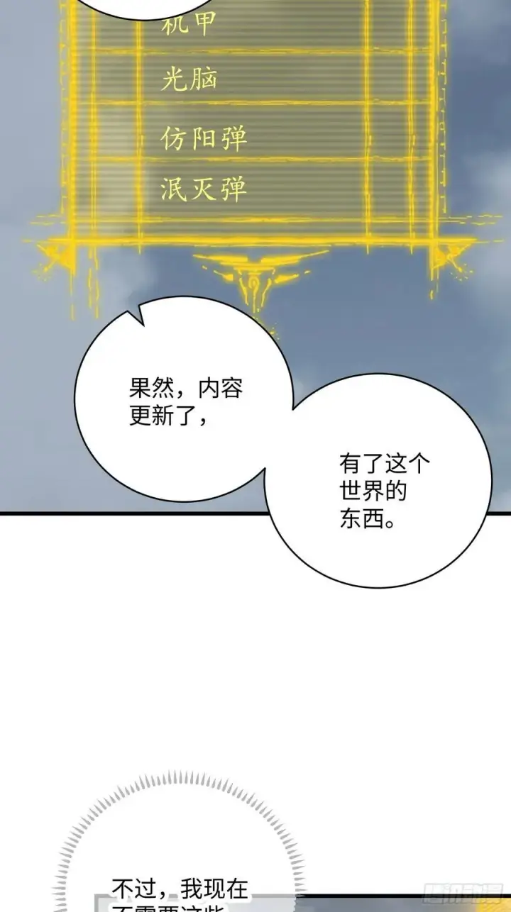 漫画《大乘期才有逆袭系统》第50章第9张图