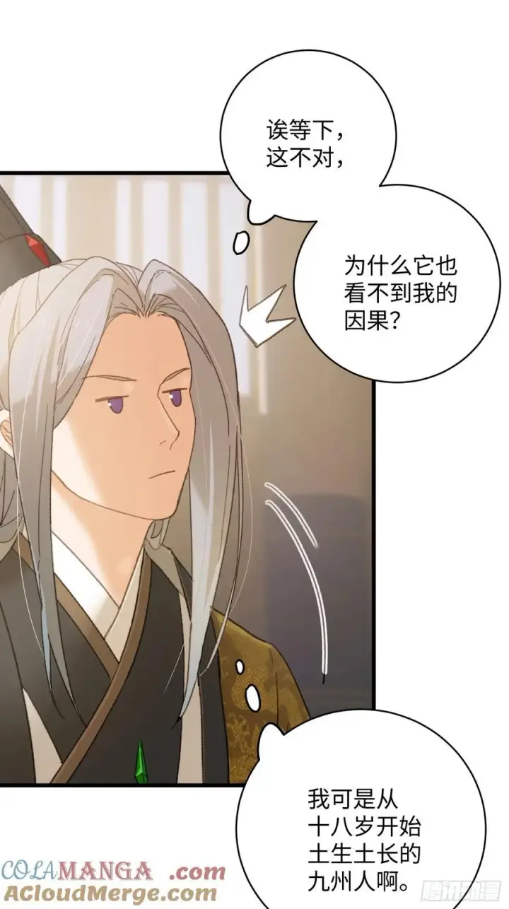 漫画《大乘期才有逆袭系统》第51话第10张图