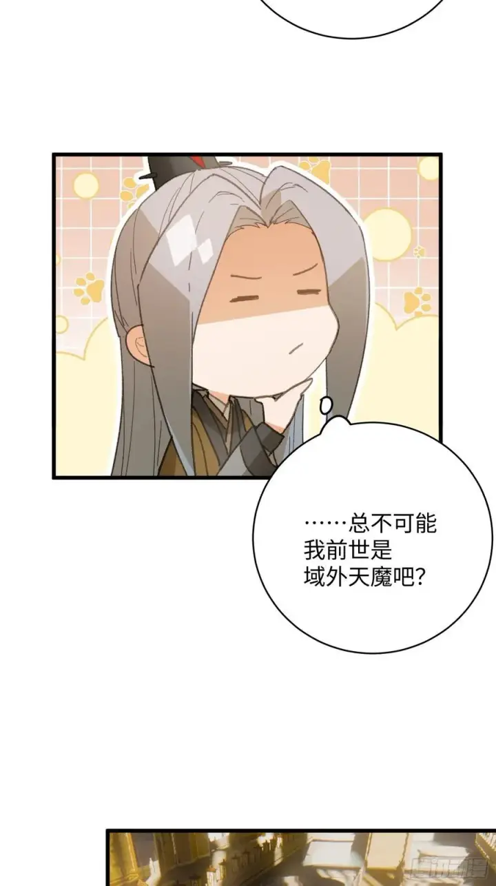 漫画《大乘期才有逆袭系统》第51话第11张图