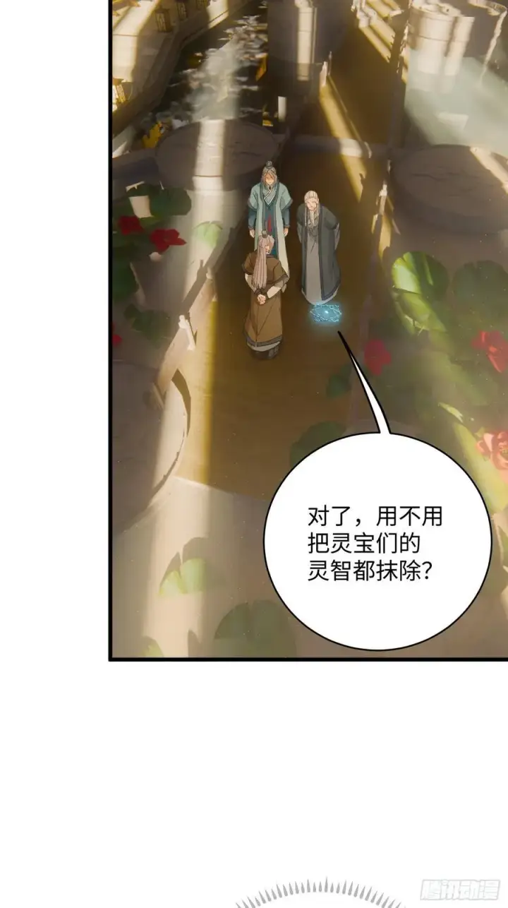漫画《大乘期才有逆袭系统》第51话第12张图