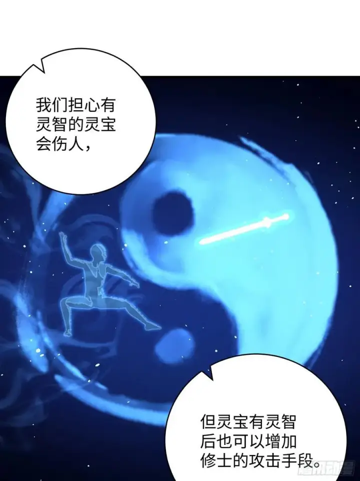漫画《大乘期才有逆袭系统》第51话第21张图