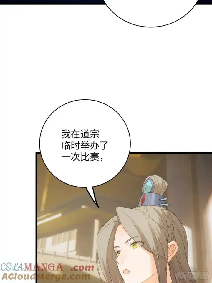 漫画《大乘期才有逆袭系统》第51话第22张图