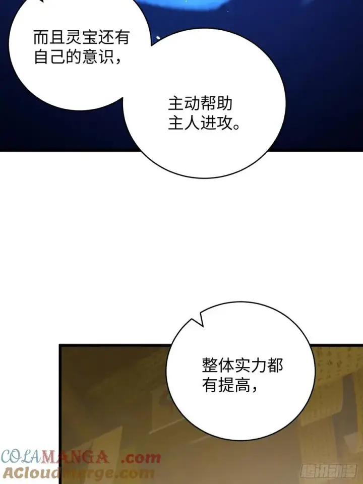 漫画《大乘期才有逆袭系统》第51话第25张图