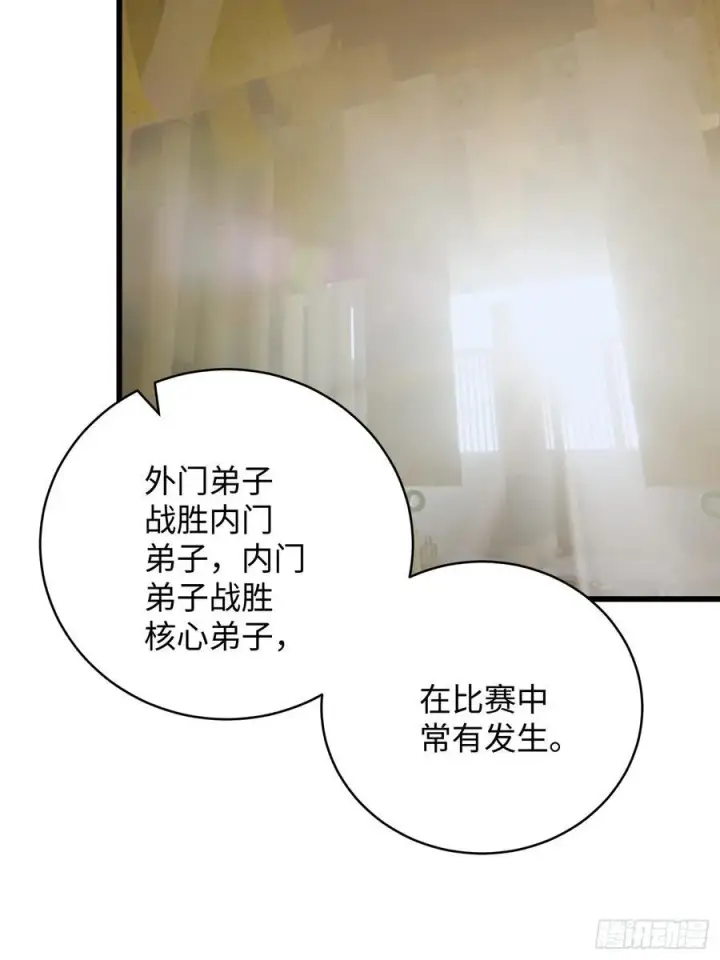 漫画《大乘期才有逆袭系统》第51话第26张图