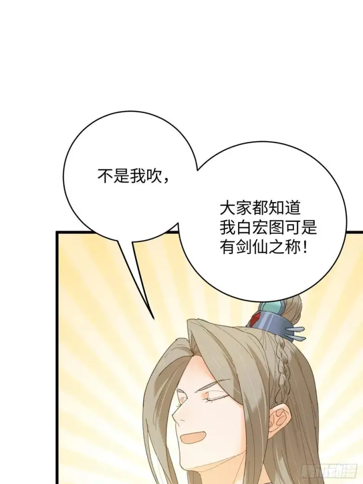 漫画《大乘期才有逆袭系统》第51话第32张图