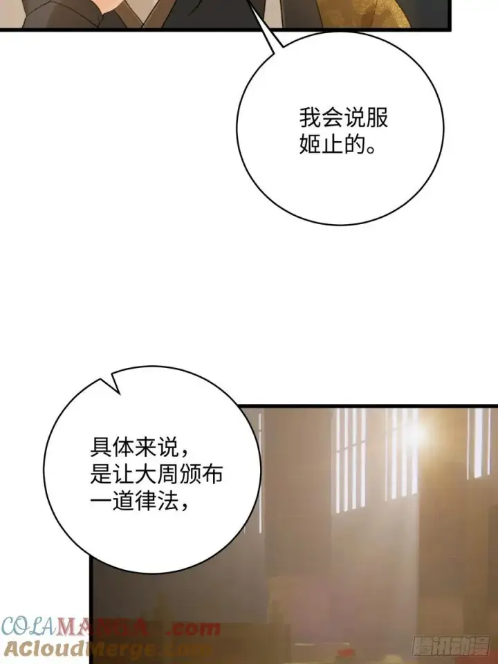 漫画《大乘期才有逆袭系统》第51话第40张图