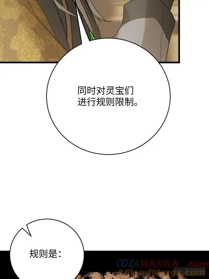 漫画《大乘期才有逆袭系统》第51话第43张图