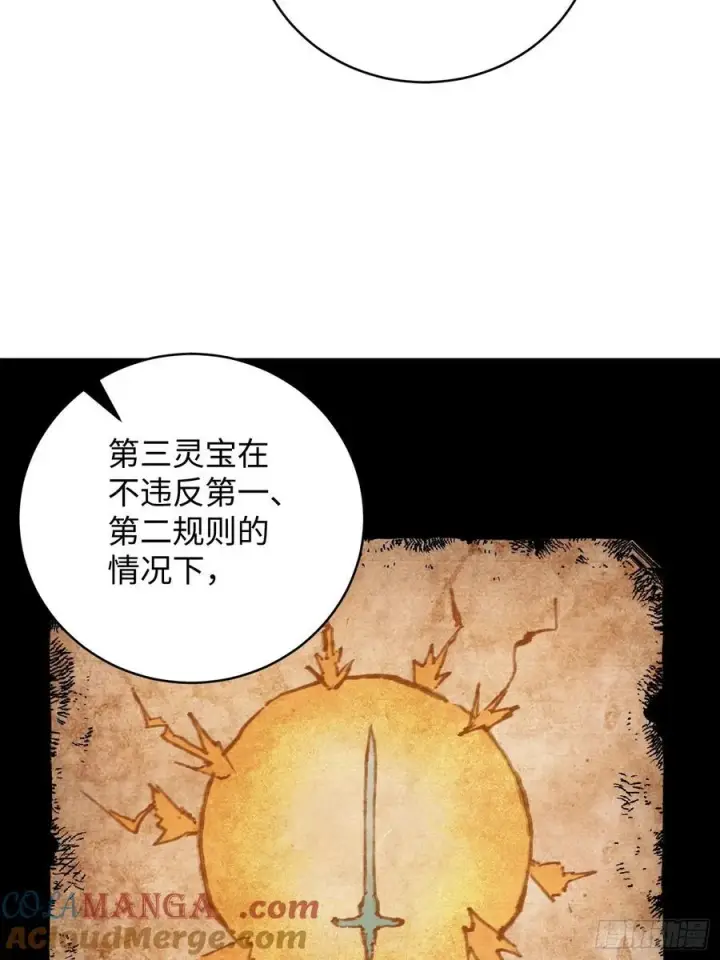 漫画《大乘期才有逆袭系统》第51话第46张图