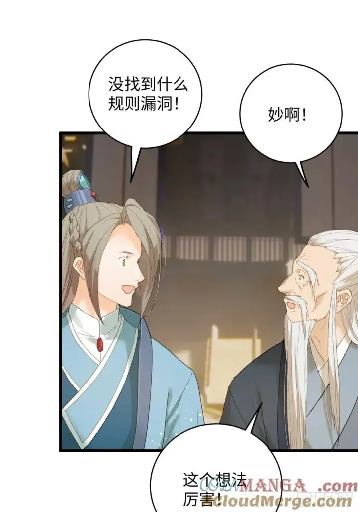 漫画《大乘期才有逆袭系统》第51话第49张图