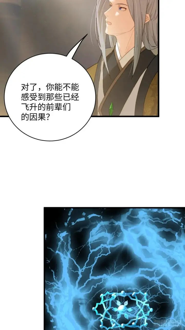 漫画《大乘期才有逆袭系统》第51话第5张图