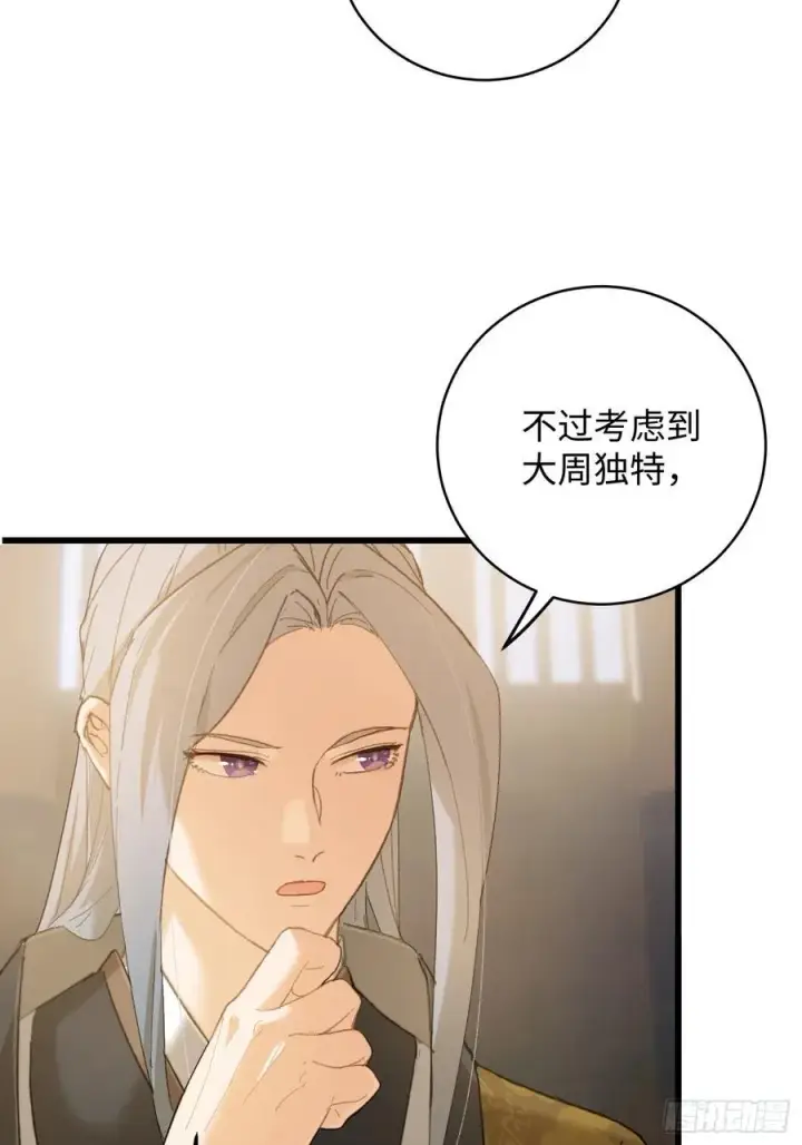 漫画《大乘期才有逆袭系统》第51话第50张图