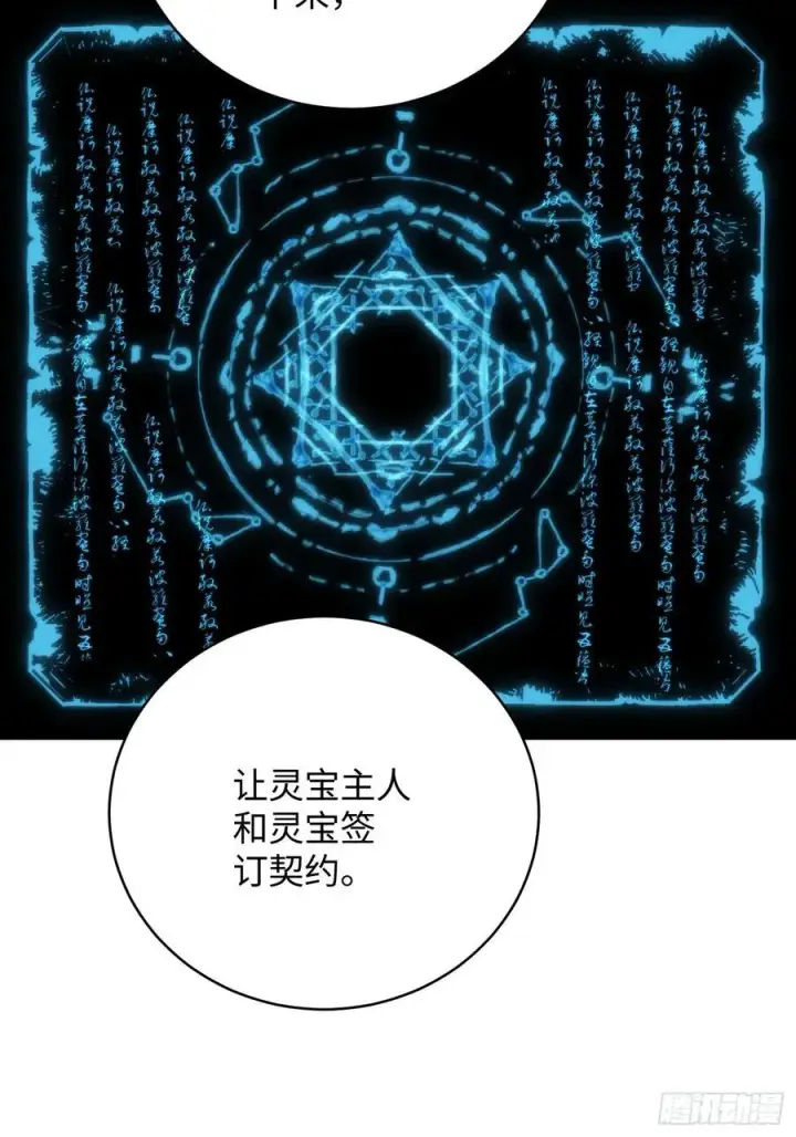 漫画《大乘期才有逆袭系统》第51话第53张图