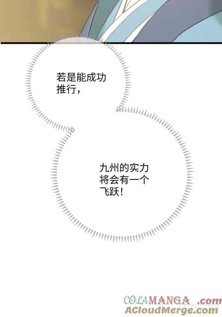 漫画《大乘期才有逆袭系统》第51话第55张图