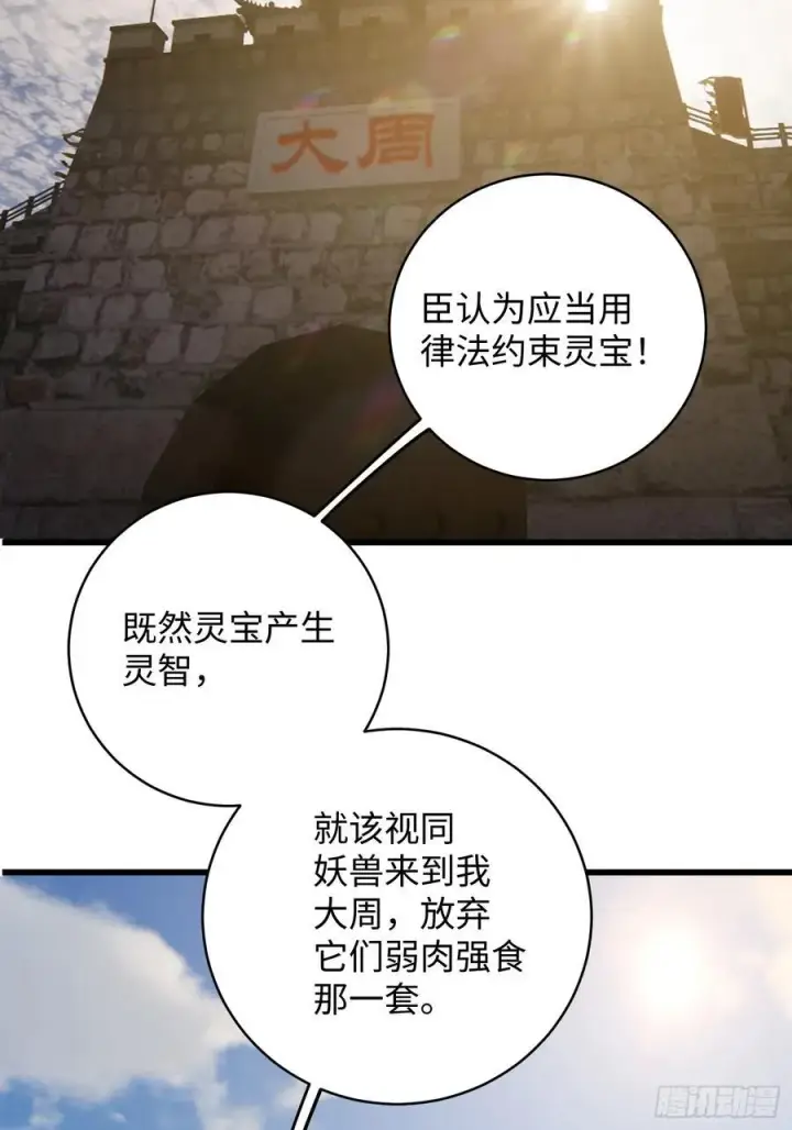 漫画《大乘期才有逆袭系统》第51话第57张图