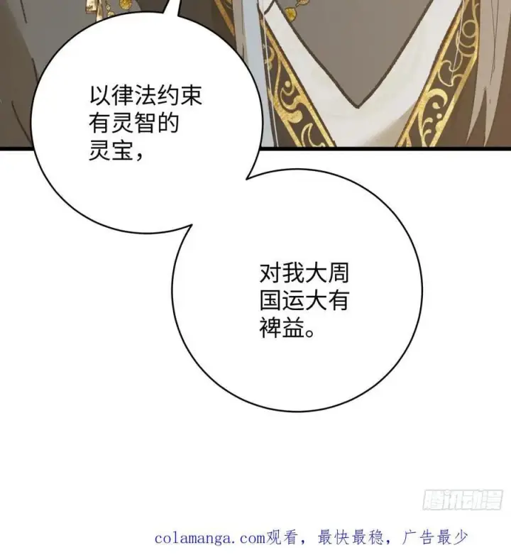 漫画《大乘期才有逆袭系统》第51话第66张图