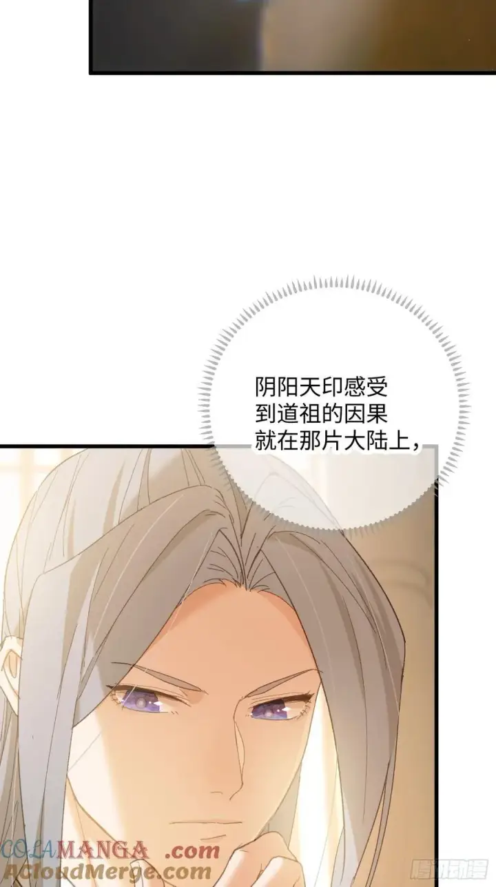 漫画《大乘期才有逆袭系统》第51话第7张图