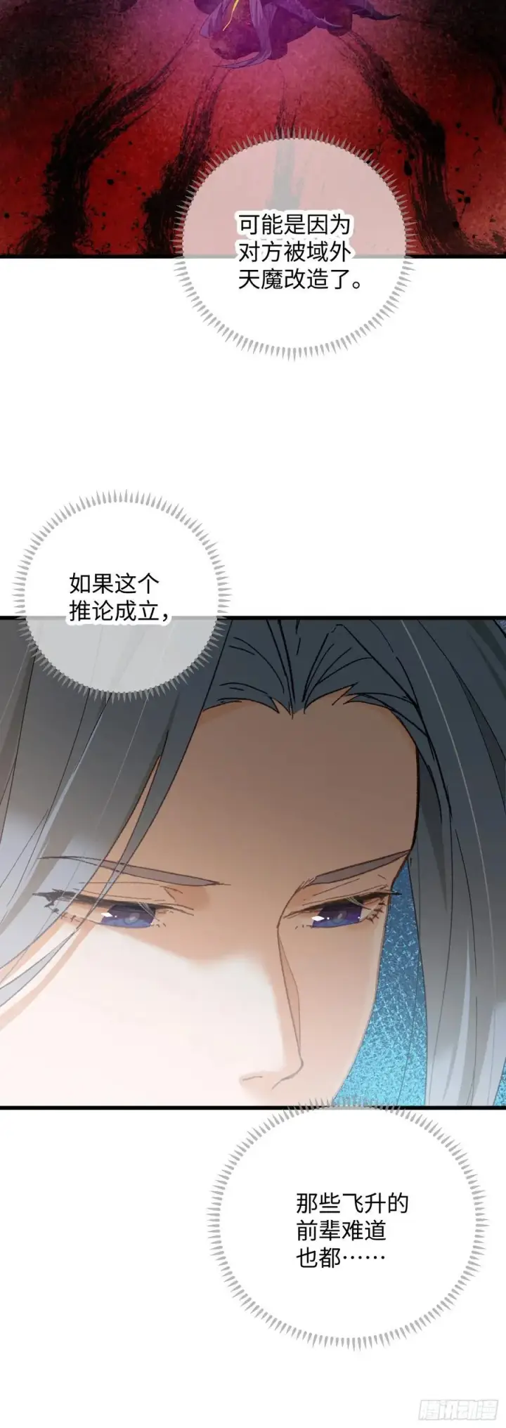 漫画《大乘期才有逆袭系统》第51话第9张图