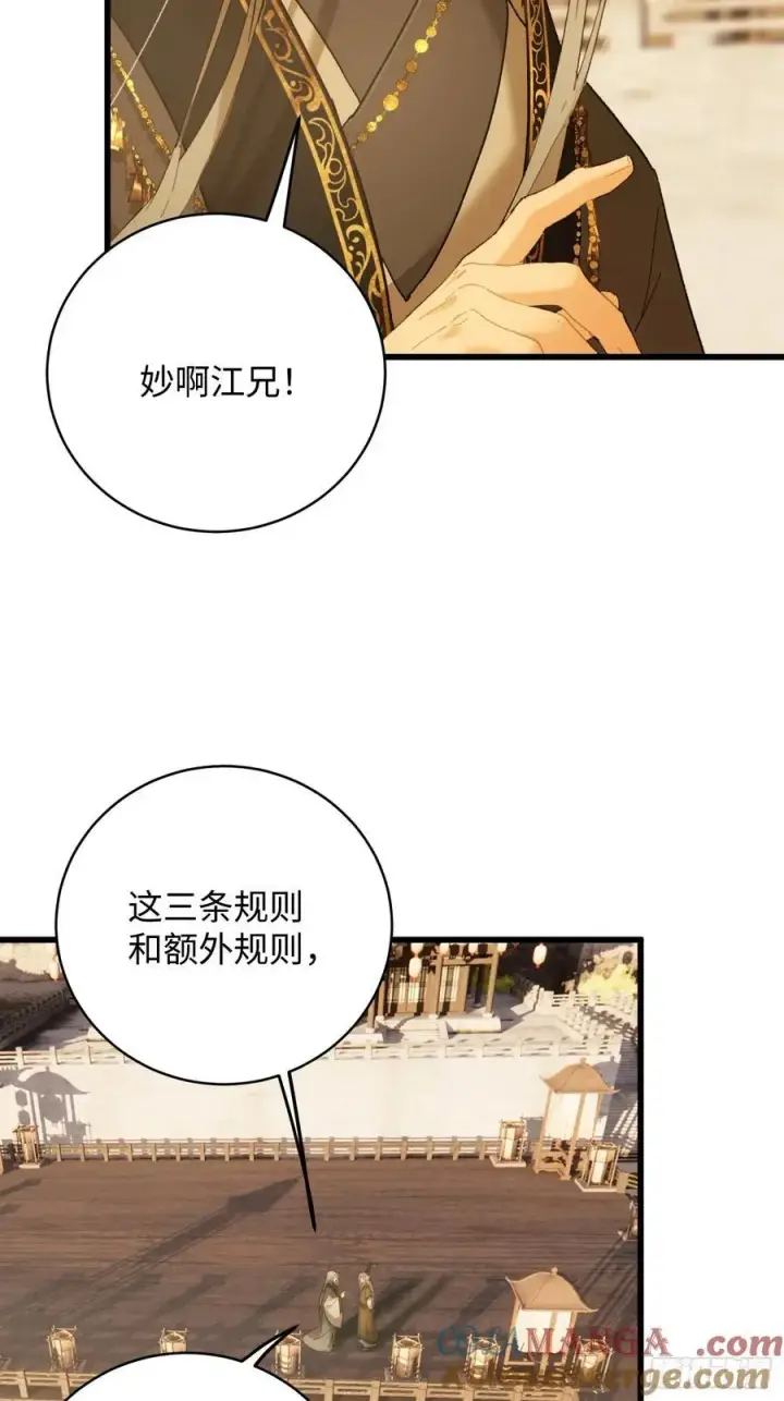 漫画《大乘期才有逆袭系统》第52章第13张图