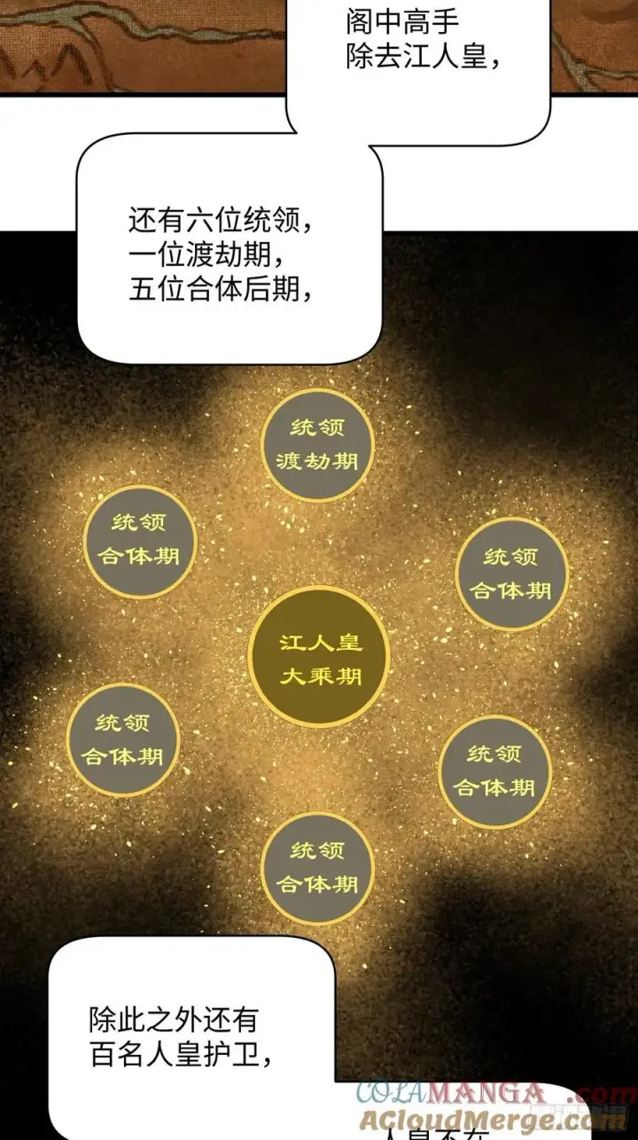 漫画《大乘期才有逆袭系统》第52章第22张图
