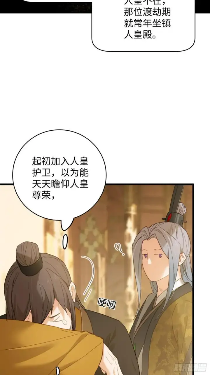 漫画《大乘期才有逆袭系统》第52章第23张图