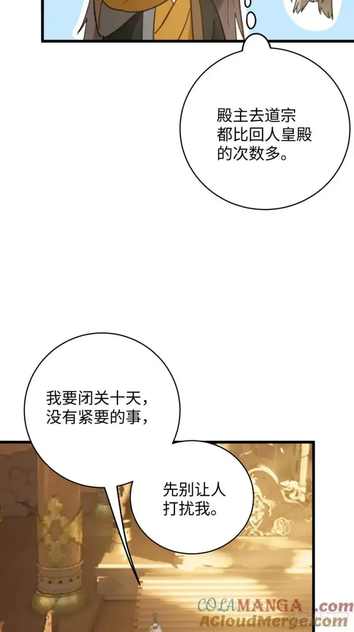 漫画《大乘期才有逆袭系统》第52章第25张图