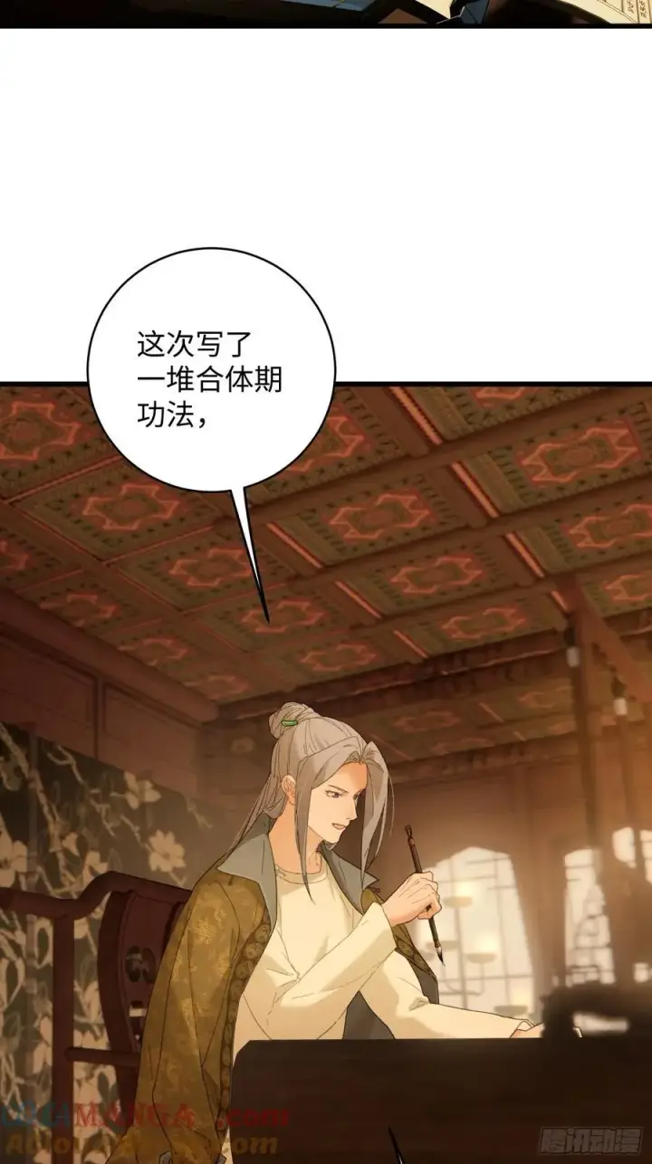 漫画《大乘期才有逆袭系统》第52章第28张图