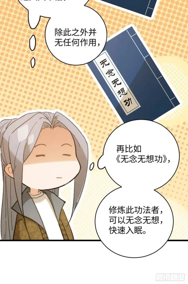 漫画《大乘期才有逆袭系统》第52章第30张图