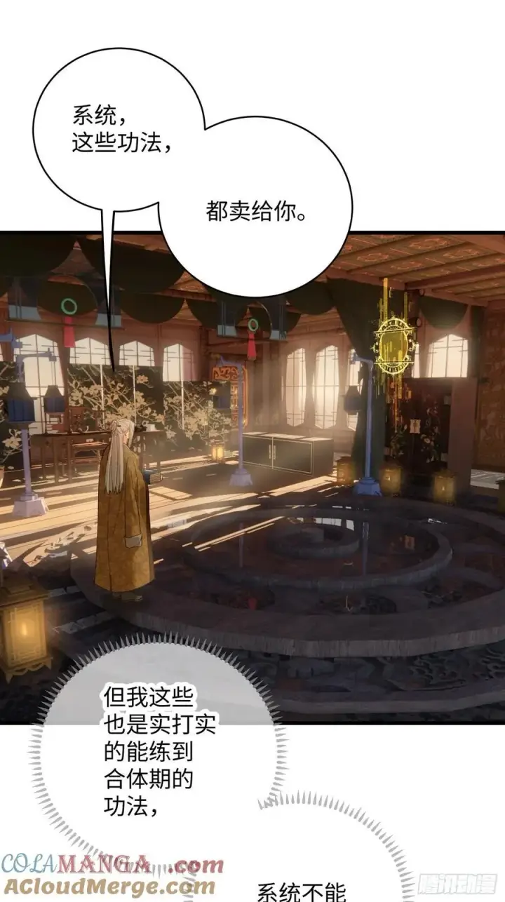 漫画《大乘期才有逆袭系统》第52章第31张图