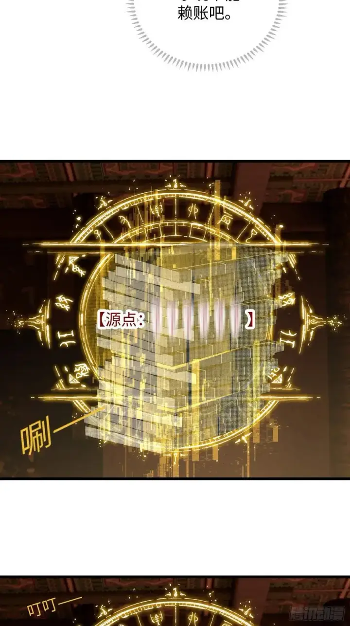 漫画《大乘期才有逆袭系统》第52章第32张图