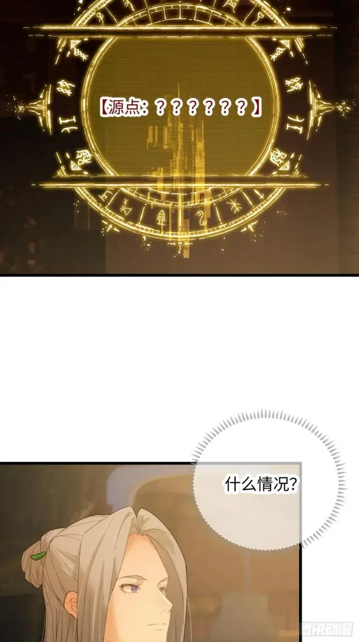 漫画《大乘期才有逆袭系统》第52章第33张图